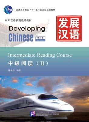 9787561931974 发展汉语(第二版)中级阅读(Ⅱ) | Singapore Chinese Books