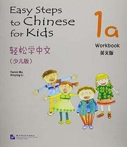 9787561932353 轻松学中文（少儿版）1a （练习册） Easy Steps to Chinese for Kids Workbook (1A) | Singapore Chinese Books