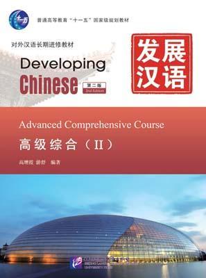 9787561932513 发展汉语(第二版)高级综合(Ⅱ) | Singapore Chinese Books