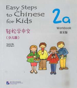 9787561932766 轻松学中文（少儿版）2a （练习册） Easy Steps to Chinese for Kids Workbook (2A) | Singapore Chinese Books