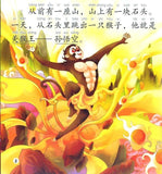 9787561932971 美猴王之西游记 The Monkey King and Journey to the West（1CD ROM）Elementary | Singapore Chinese Books