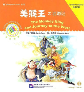 9787561932971 美猴王之西游记 The Monkey King and Journey to the West（1CD ROM）Elementary | Singapore Chinese Books
