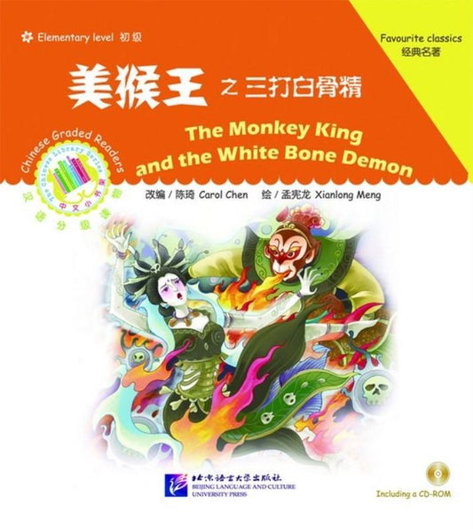 美猴王之三打白骨精 The Monkey King and the White Bone Demon（1CD ROM）Elementary