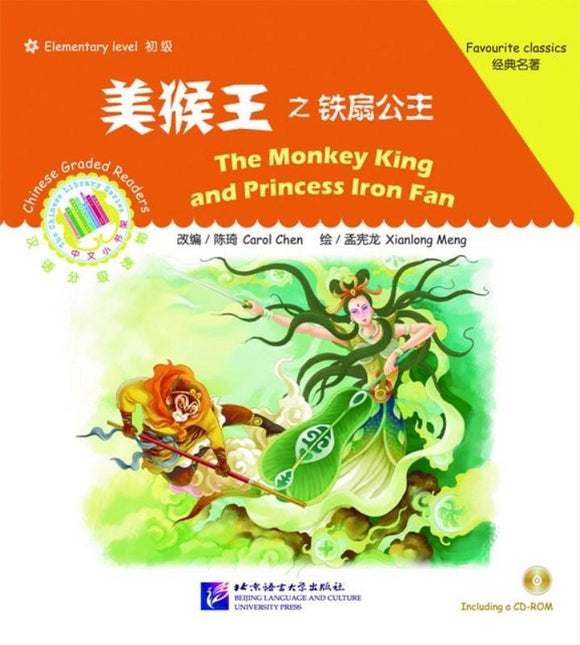 美猴王之铁扇公主 The Monkey King and the Iron Fan Princess（1CD ROM）Elementary