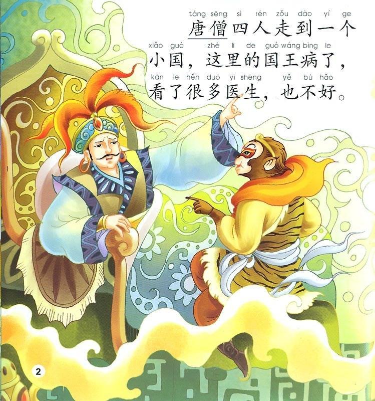 9787561933305 美猴王之大战金铃怪 The Monkey King and the Golden Bell Demon（1CD ROM）Elementary | Singapore Chinese Books