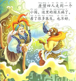 9787561933305 美猴王之大战金铃怪 The Monkey King and the Golden Bell Demon（1CD ROM）Elementary | Singapore Chinese Books