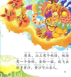 9787561933305 美猴王之大战金铃怪 The Monkey King and the Golden Bell Demon（1CD ROM）Elementary | Singapore Chinese Books