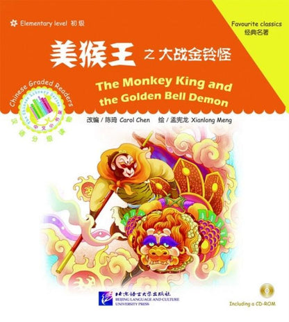 9787561933305 美猴王之大战金铃怪 The Monkey King and the Golden Bell Demon（1CD ROM）Elementary | Singapore Chinese Books
