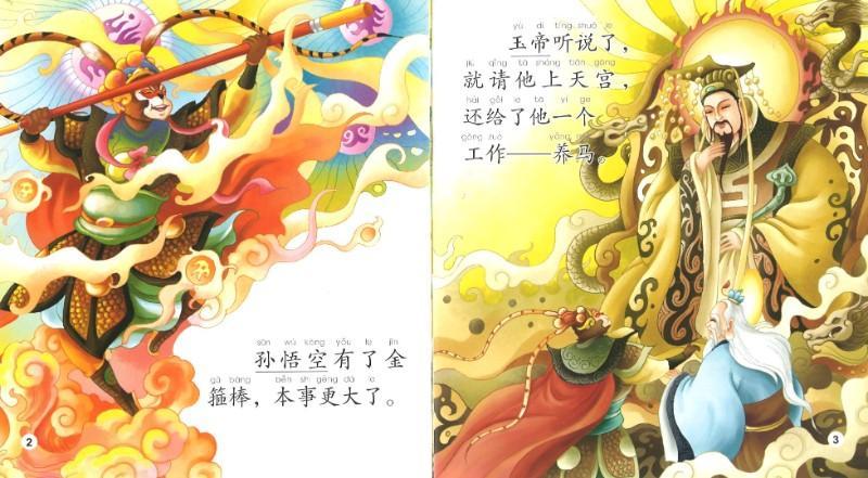 9787561933312 美猴王之大闹天宫 The Monkey King and Havoc in Heaven（1CD ROM）Elementary | Singapore Chinese Books