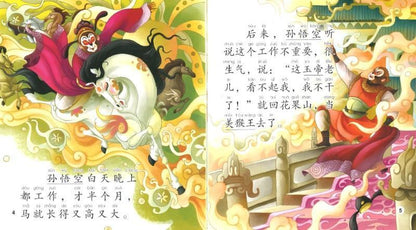 9787561933312 美猴王之大闹天宫 The Monkey King and Havoc in Heaven（1CD ROM）Elementary | Singapore Chinese Books