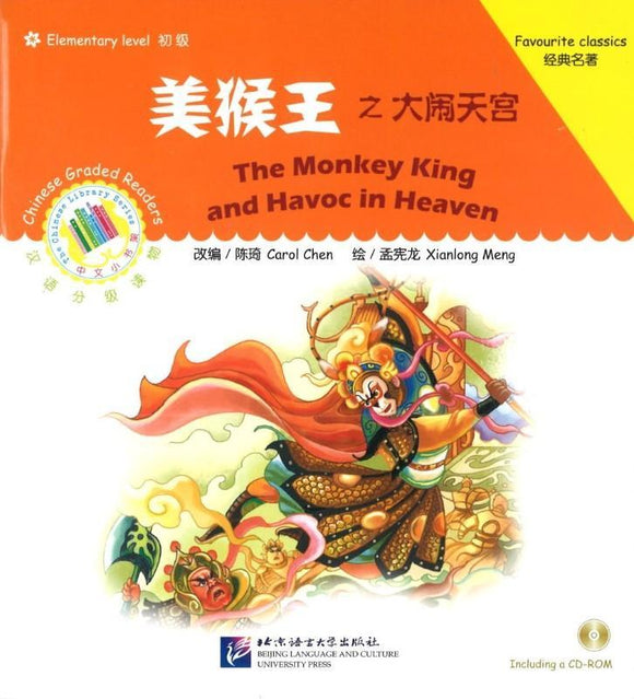 9787561933312 美猴王之大闹天宫 The Monkey King and Havoc in Heaven（1CD ROM）Elementary | Singapore Chinese Books