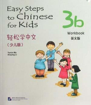 9787561933954 轻松学中文（少儿版）3b （练习册） Easy Steps to Chinese for Kids Workbook (3B) | Singapore Chinese Books