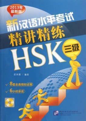 9787561934425 新汉语水平考试精讲精练 HSK 三级（含MP3) | Singapore Chinese Books