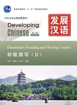 9787561934616 发展汉语(第二版)初级读写(Ⅱ) | Singapore Chinese Books