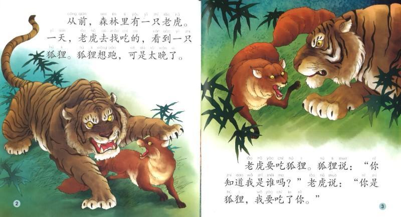 9787561935125 十二生肖成语故事-虎（1CD-ROM）Chinese Idioms about Tigers and Their Related Stories | Singapore Chinese Books