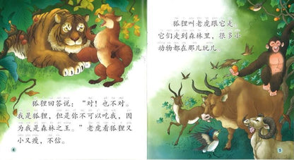 9787561935125 十二生肖成语故事-虎（1CD-ROM）Chinese Idioms about Tigers and Their Related Stories | Singapore Chinese Books