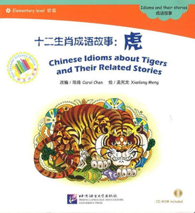 9787561935125 十二生肖成语故事-虎（1CD-ROM）Chinese Idioms about Tigers and Their Related Stories | Singapore Chinese Books