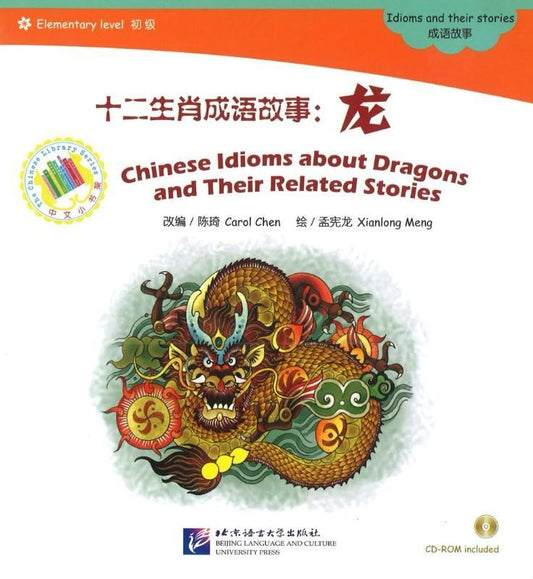 9787561935132 十二生肖成语故事-龙（1CD-ROM）Chinese Idioms about Dragons and Their Related Stories | Singapore Chinese Books