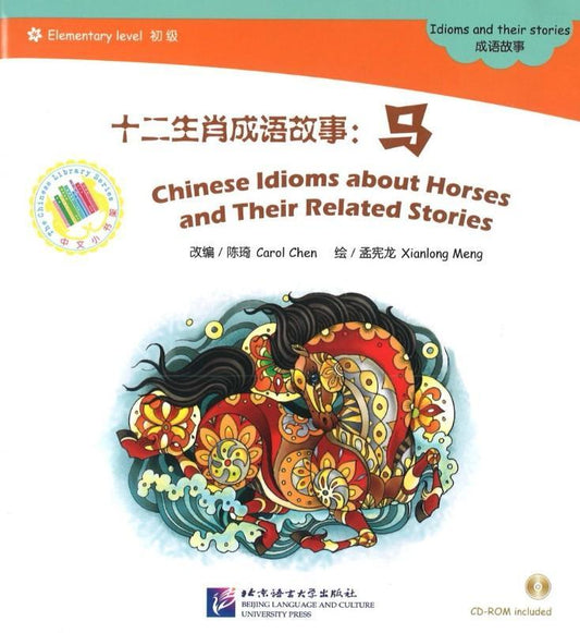 9787561935149 十二生肖成语故事-马（1CD-ROM）Chinese Idioms about Horses and Their Related Stories | Singapore Chinese Books