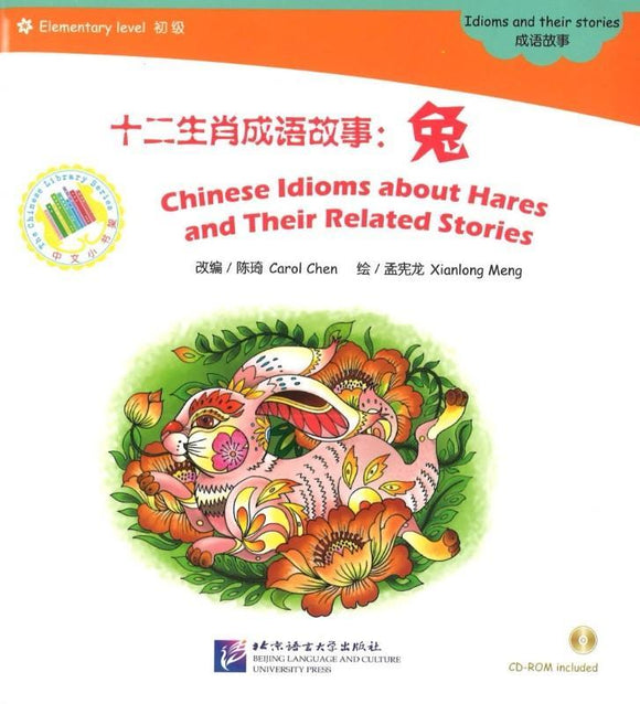 9787561935163 十二生肖成语故事-兔（1CD-ROM）Chinese Idioms About Hares and Their Related Stories | Singapore Chinese Books