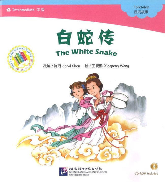 9787561935378 白蛇传（1CD-ROM）-Intermediate | Singapore Chinese Books