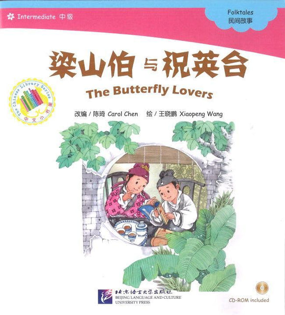 9787561935385 梁山伯与祝英台（1CD-ROM）-Intermediate | Singapore Chinese Books