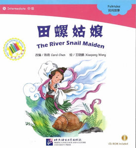 9787561935408 田螺姑娘（1CD-ROM）-Intermediate | Singapore Chinese Books