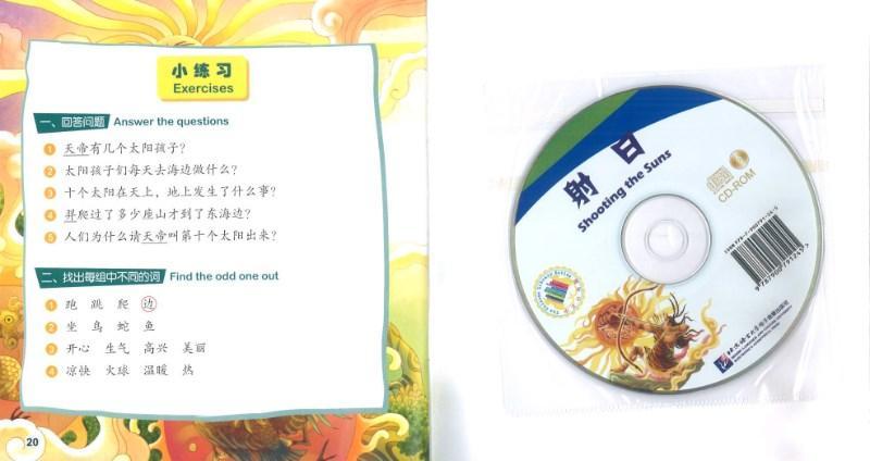 9787561935422 射日 Shooting the Suns（1CD-ROM）-Pre-Intermediate | Singapore Chinese Books