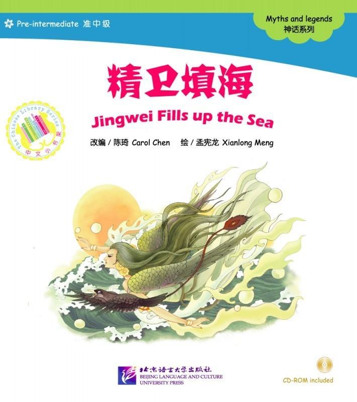 9787561935446 精卫填海 Jingwei Fills up the Sea（1CD-ROM）-Pre-Intermediate | Singapore Chinese Books