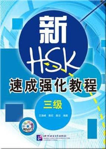 9787561935552 新HSK速成强化教程（三级）（含1MP3） | Singapore Chinese Books