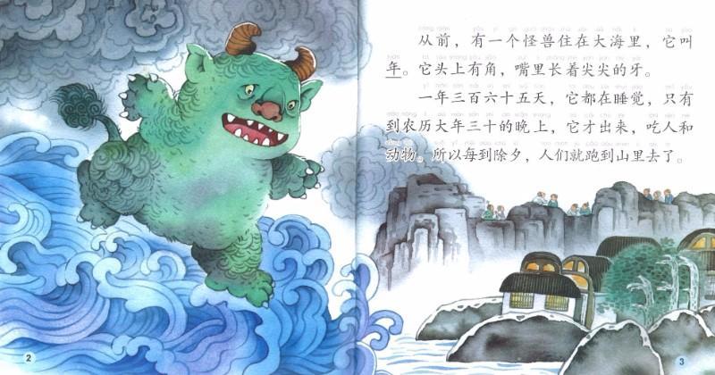 9787561936054 春节之年的故事 The Chinese New Year - The Nian Monster (1CD-ROM) -Pre-Intermediate | Singapore Chinese Books