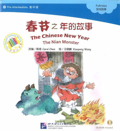 9787561936054 春节之年的故事 The Chinese New Year - The Nian Monster (1CD-ROM) -Pre-Intermediate | Singapore Chinese Books