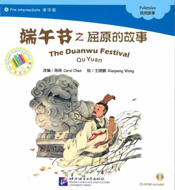 9787561936061 端午节之屈原的故事 The Duanwu Festival-Qu Yuan (1CD-ROM) -Pre-Intermediate | Singapore Chinese Books