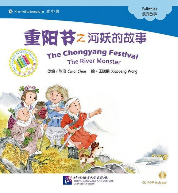 9787561936092 重阳节之河妖的故事 The Chongyang Festival - The River Monster (1CD-ROM) -Pre-Intermediate | Singapore Chinese Books