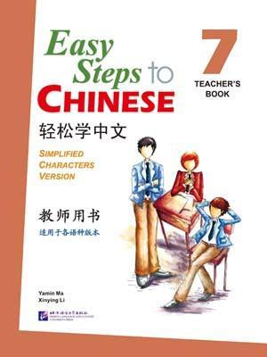 9787561936771 轻松学中文.7 教师用书 Easy Steps to Chinese Vol.7 Teacher's Book | Singapore Chinese Books