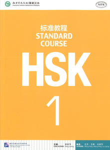 9787561937099 HSK标准教程1（含1MP3） | Singapore Chinese Books
