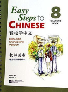9787561937167 轻松学中文.8 教师用书 Easy Steps to Chinese Vol.8 Teacher's Book | Singapore Chinese Books