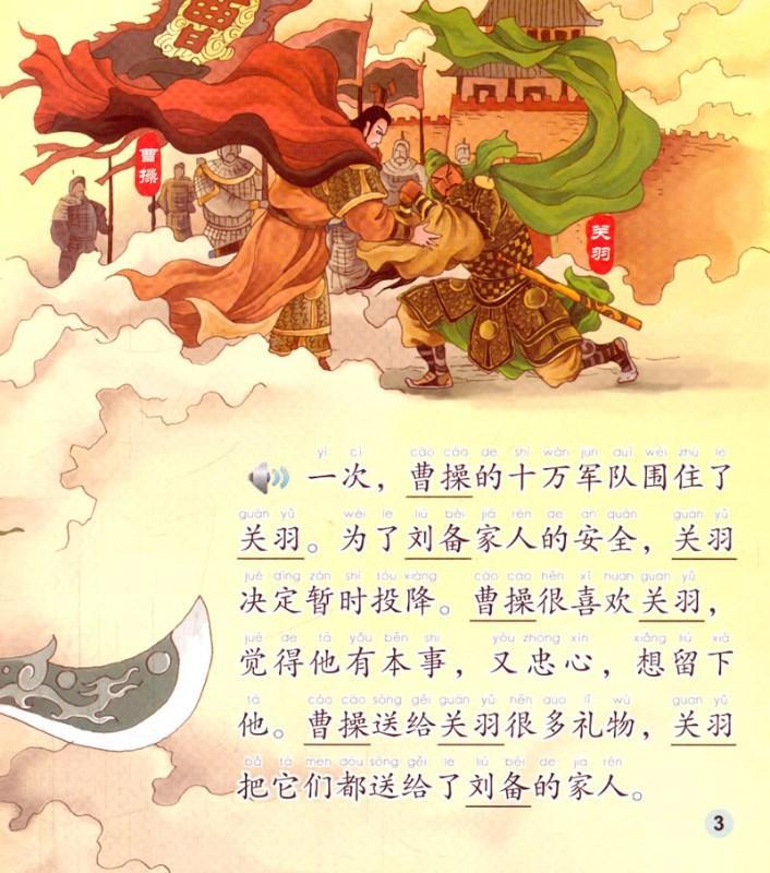 9787561937242 英雄关羽 The Life and Legend of Guan Yu（1CD-ROM）-Intermediate | Singapore Chinese Books