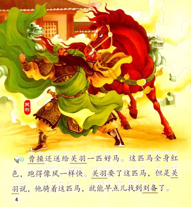 9787561937242 英雄关羽 The Life and Legend of Guan Yu（1CD-ROM）-Intermediate | Singapore Chinese Books