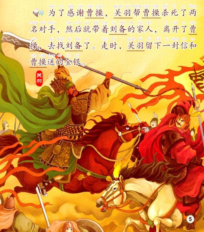 9787561937242 英雄关羽 The Life and Legend of Guan Yu（1CD-ROM）-Intermediate | Singapore Chinese Books