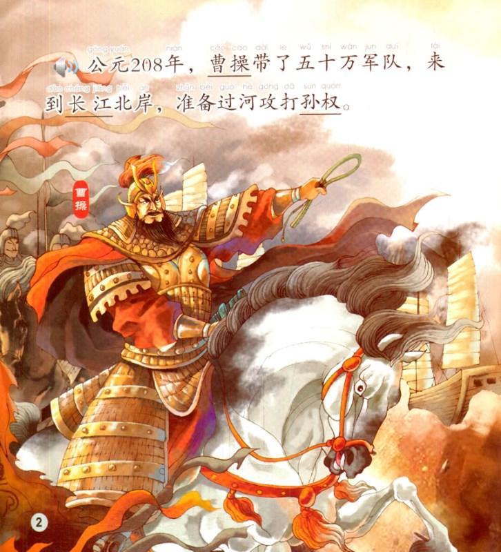 9787561937259 赤壁之战 Battle of Chibi（1CD-ROM）-Intermediate | Singapore Chinese Books