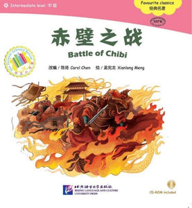 9787561937259 赤壁之战 Battle of Chibi（1CD-ROM）-Intermediate | Singapore Chinese Books