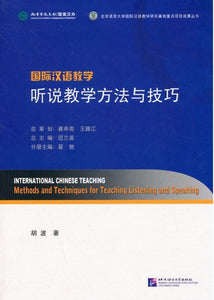9787561937709 国际汉语教学 听说教学方法与技巧 | Singapore Chinese Books