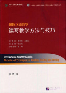 9787561937716 国际汉语教学 读写教学方法与技巧 | Singapore Chinese Books