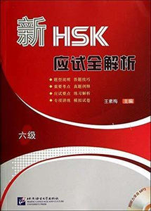 9787561938362 新HSK应试全解析，六级（中文，附光盘） | Singapore Chinese Books