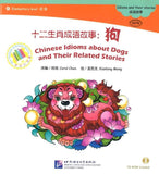 9787561938737 十二生肖成语故事-狗（1CD-ROM）Chinese Idioms about Dogs and Their Related Stories | Singapore Chinese Books