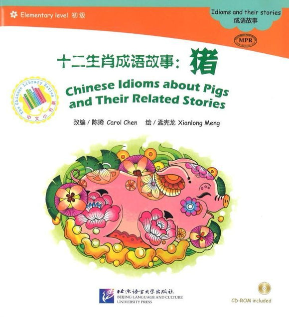9787561938744 十二生肖成语故事-猪（1CD-ROM）Chinese Idioms about Pigs and Their Related Stories | Singapore Chinese Books
