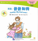9787561938751 家庭：爸爸和我（1CD-ROM）-Beginner's | Singapore Chinese Books