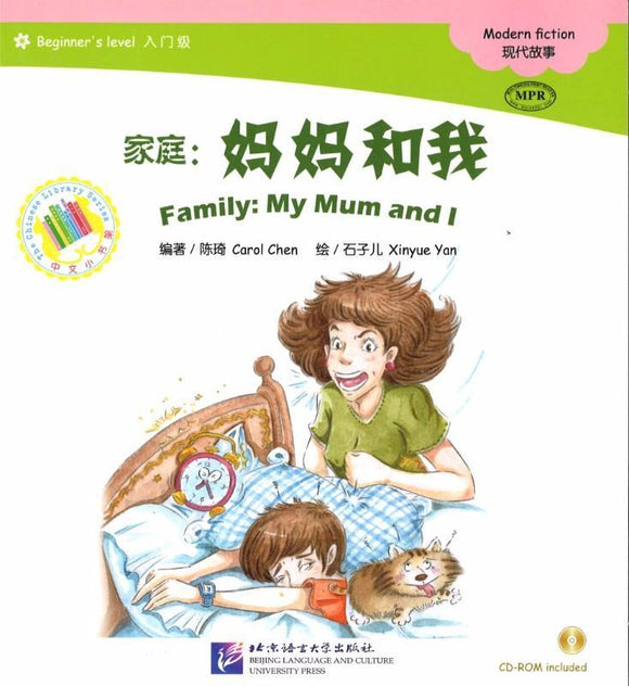 9787561938768 家庭：妈妈和我（1CD-ROM）-Beginner's | Singapore Chinese Books