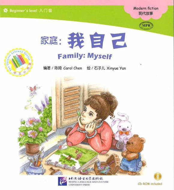 9787561938799 家庭：我自己（1CD-ROM）-Beginner's | Singapore Chinese Books